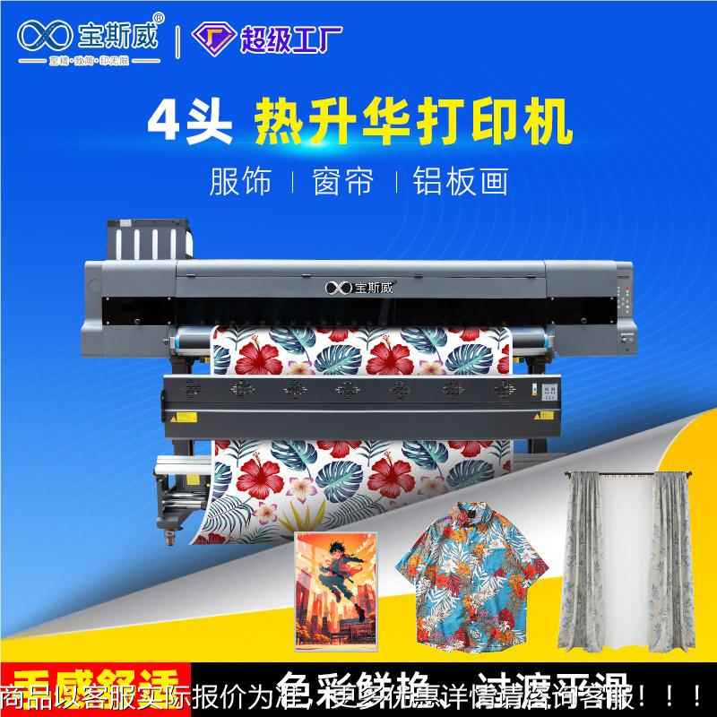 四头热升华印花机坯布纺织涤纶化纤面料高速打纸机热升华打印机