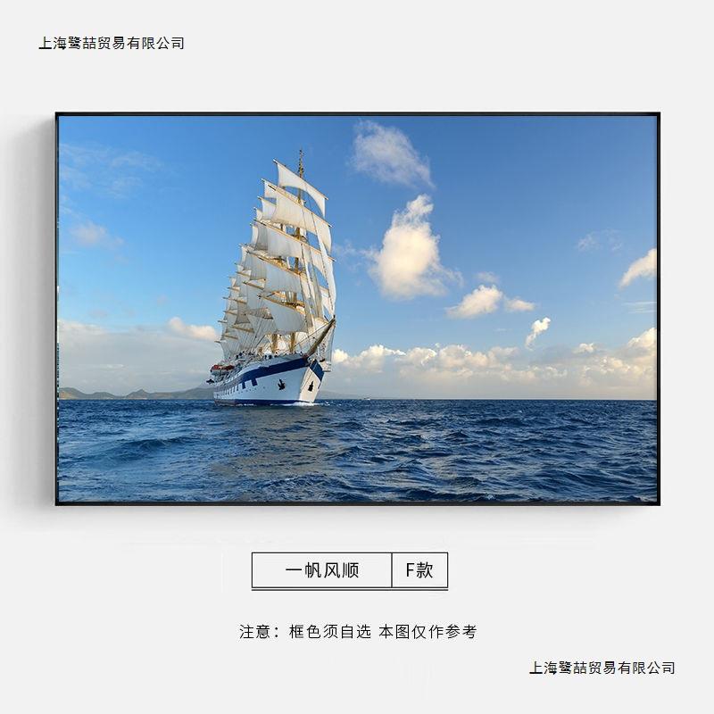一帆风顺帆船大海水平面装饰画餐厅主卧室客厅沙发背景画挂画横幅