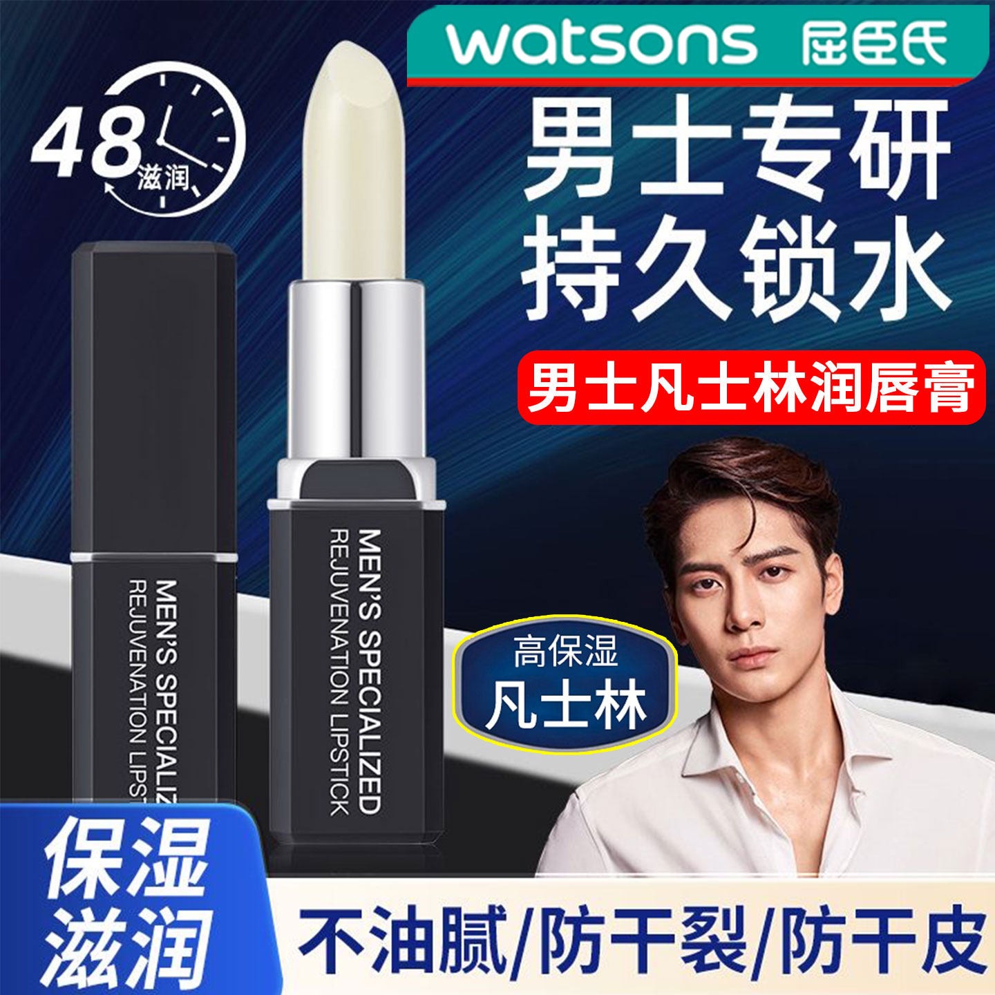 正品送男友!凡士林男士唇膏保湿防干裂滋润补水去起皮润唇膏无色