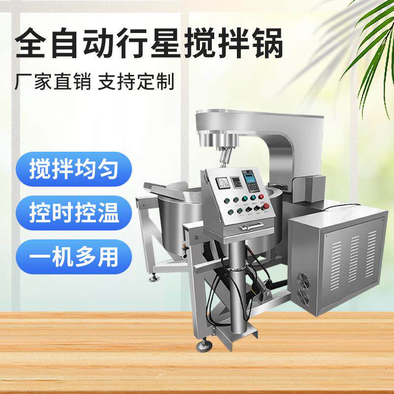 全自动行星搅拌炒酱机大型预制菜辣酱搅拌炒锅油泼辣子炒料机