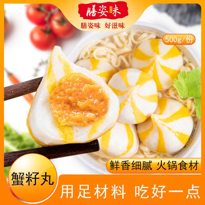 蟹籽鱼丸蟹黄蟹子包心鱼蛋丸子关东煮麻辣烫火锅豆捞食材潮汕特产