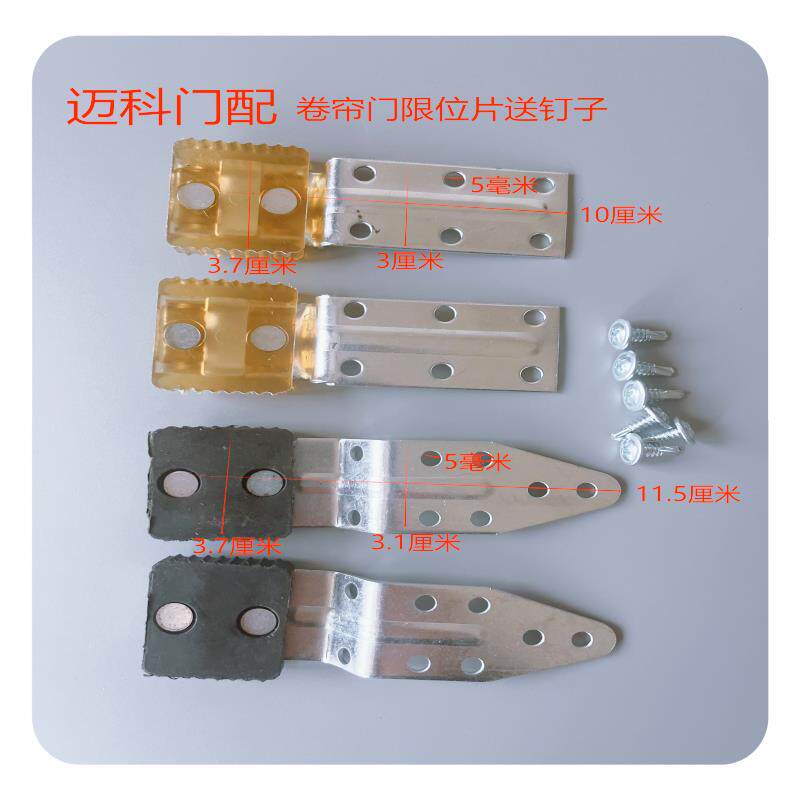 卷帘门限位片挡片卷闸门限位片挡板手动门挡片防止门板上升过度