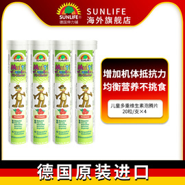 德国SUNLIFE伸力辅儿童泡腾片多种复合维生素树莓味VC4支装