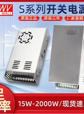 明纬220转12伏DC24V变压器5V15V36V48V监控LED灯带直流开 关电源