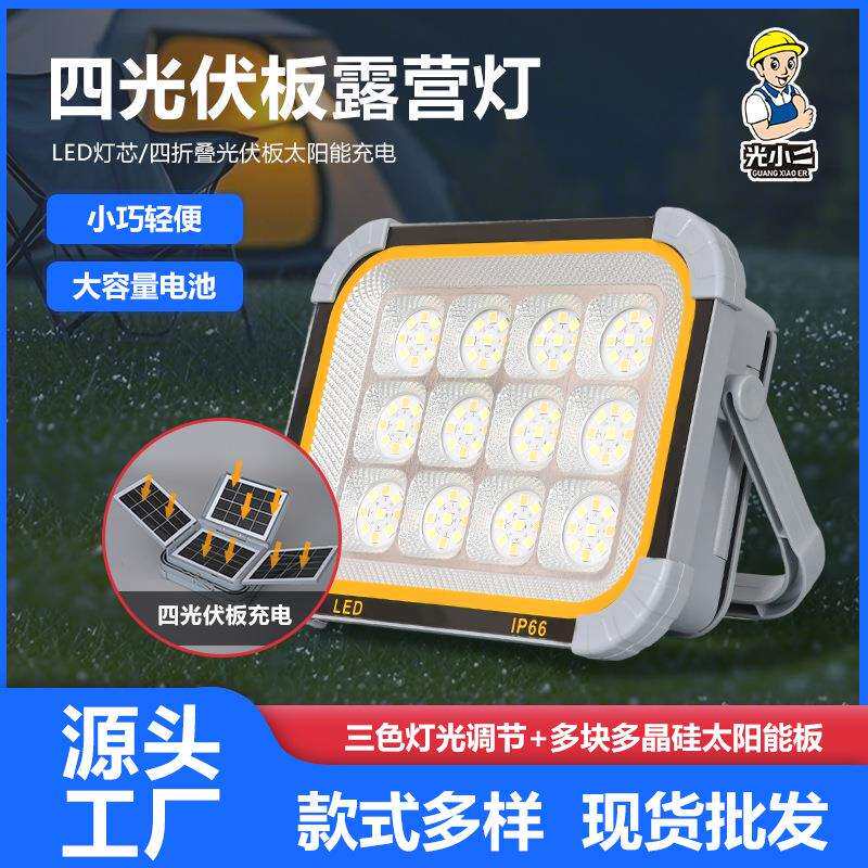 LED太阳能户外露营灯超长续航4折叠太阳能板充电防水投光灯厂