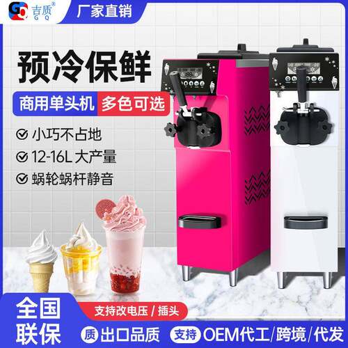 吉质头冰淇淋机商用彩色新款全智能7天免清洗带膨化系统可出口