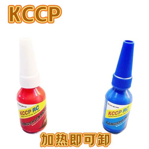 KCCP RC遥控模型车专用进口螺丝胶 螺纹胶 低性蓝中高性红可拆卸