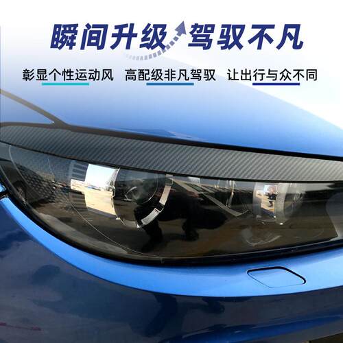 适用大众Scirocco尚酷2009-2017 前大灯灯眉车贴跨境改装件