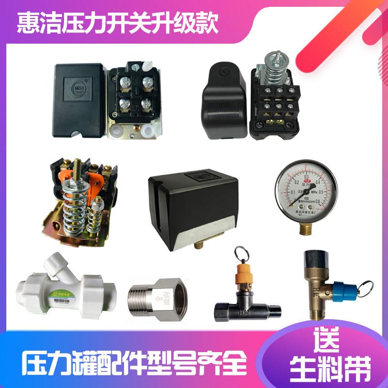 压力罐水泵全铜止回阀无塔供水器安全阀压力开关控制器压力表配件