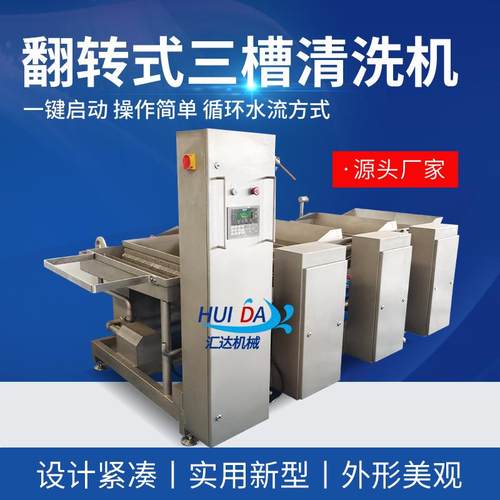 房块清洗 设备 厨商用自动出料鸡心清洗机连续式PTE鱼肉制品清洗