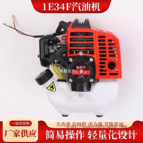 1E34F汽油机 割草机发动机大功率地钻割灌机水泵园林工具用配件