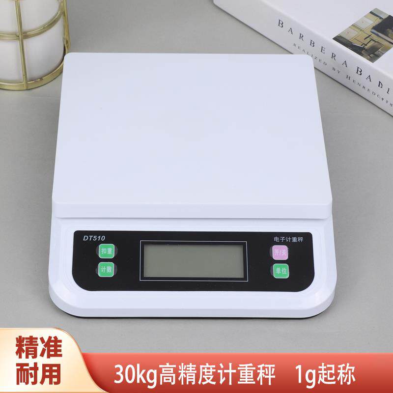 电子计重秤30kg商用高精度台秤厨房精准烘焙秤计数计可携式重电子