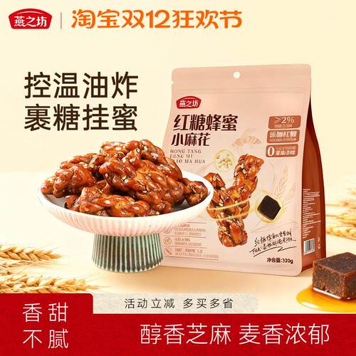 燕之坊红糖蜂蜜小麻花320g办公室休闲零食酥脆小吃解馋点心特产