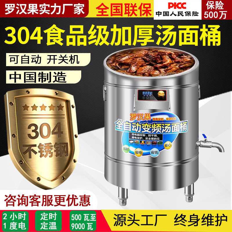 罗汉果商用煮面炉多功能熬粥高汤下面粉卤肉麻辣烫锅电热煮面桶
