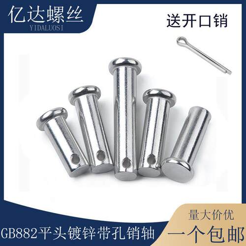 镀锌销轴GB882销 定位销 T型平头带孔 销钉6M8M10M12M16M20M25M30