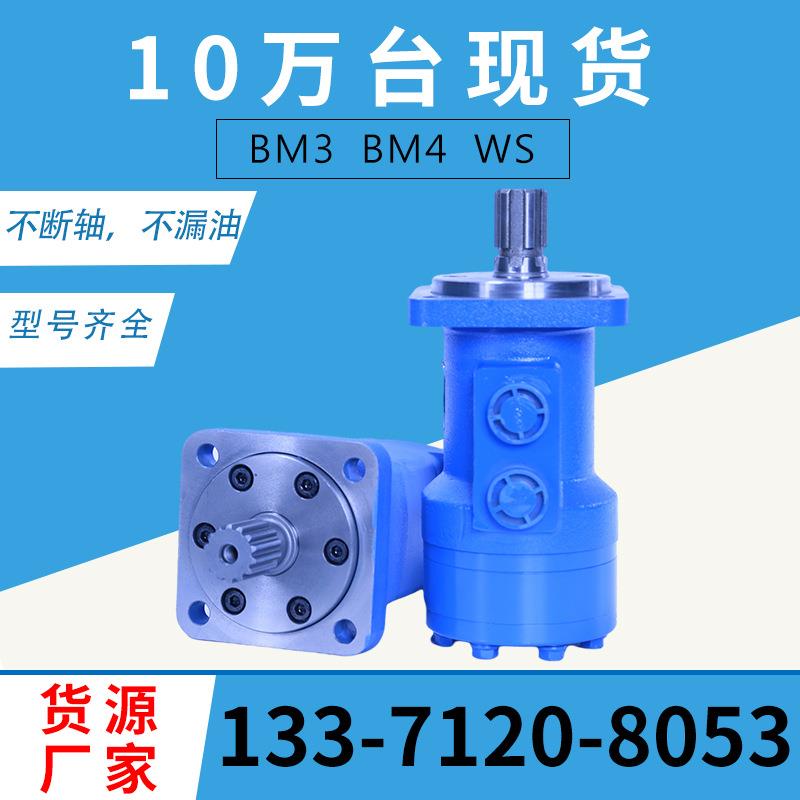 小型油马达BM4-500/630低压高转速摆线液压马达轴配流马达图片