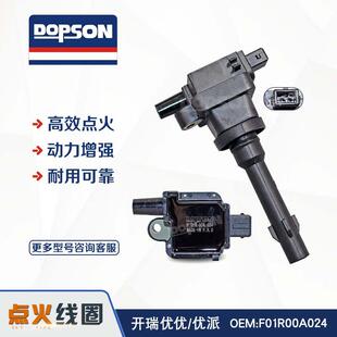 Q21 高品质点火线圈 3705110 F01R00A024 时代驭菱 开瑞优优 优派