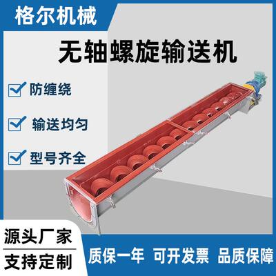 厂家供货水平倾斜矿砂污泥u型无轴螺旋输送机上料机绞龙输送机