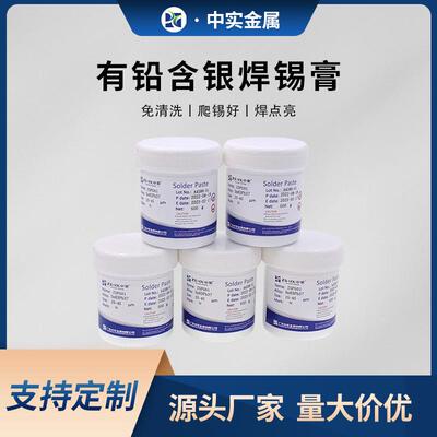 中实有铅0.4银锡膏Sn62.8Pb36.8Ag0.4BGAQFN专用上锡好活性强