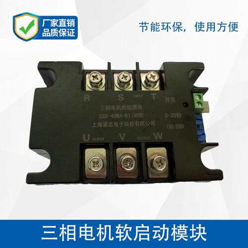 三相电机软启动模块SXR-100WA-R1启动柜缓起慢启动软启动器10W