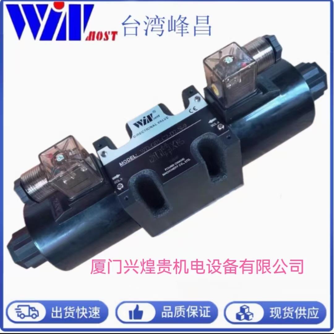 台湾WINMOST峰昌电磁阀WD-G03-B11A-A2-N低价机械设备