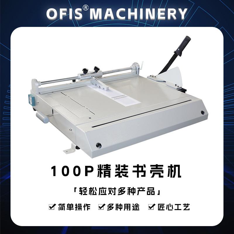 100P书壳机精装压槽中心定位书壳机A4/A3竖装封面机