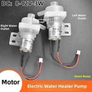电水壶热水壶抽水电机沸腾水壶小水泵饮水机电机Dc8 12V左右出水