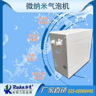微纳米气泡机江苏如克150w实验室小型微气泡曝气机污水处理设备