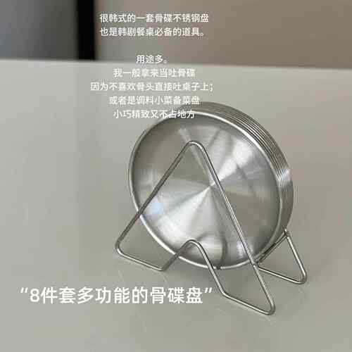 304不锈钢骨碟套装吐骨碟碗盘收纳层架甜品盘味碟家用韩式可洗碗