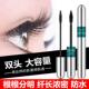 双头睫毛膏女防水纤长卷翘不晕染加长浓密自然持久官方店正品