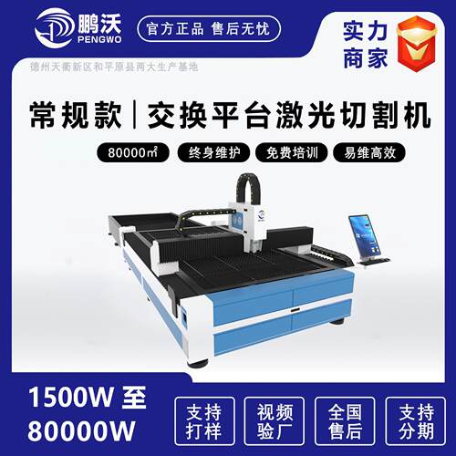 光纤激光切割机不锈钢1500瓦板材激光切板机碳钢不锈钢激光切割
