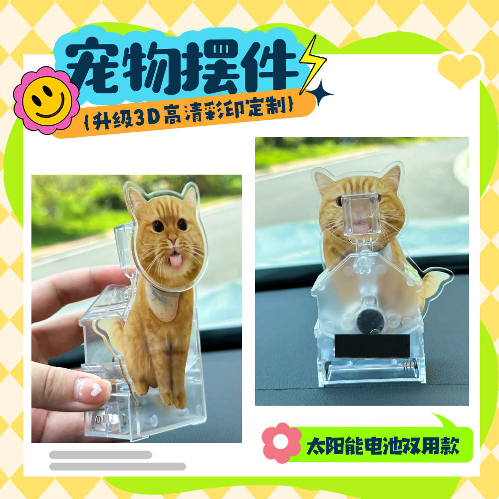 DIY网红猫咪摇头汽车摆件定制diy创意车载中控台内宠物狗狗减压
