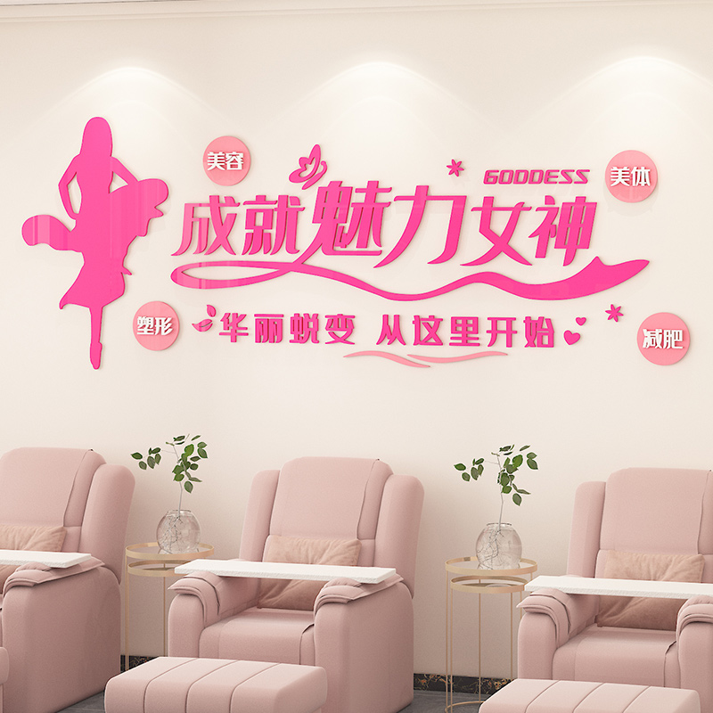 美容院墙面装饰大厅布置网红减肥店个性背景墙养生馆照片墙壁贴画
