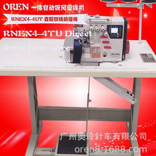 鼠标垫毛巾锁边设备电脑直驱四线锁边缝纫机奥玲智能机RNEX4-4UT