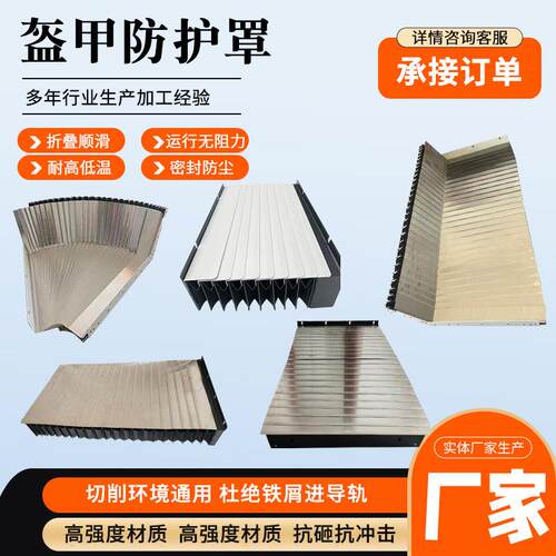 盔甲防护罩风琴盔甲防护罩柔性盔甲防护罩不锈钢盔甲罩钢板防护罩