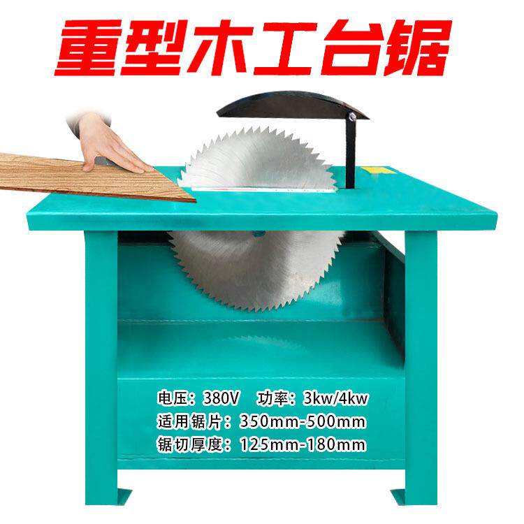 木工台锯 重型电动台锯机 裁板机3千瓦4kw大型简易平面开料机