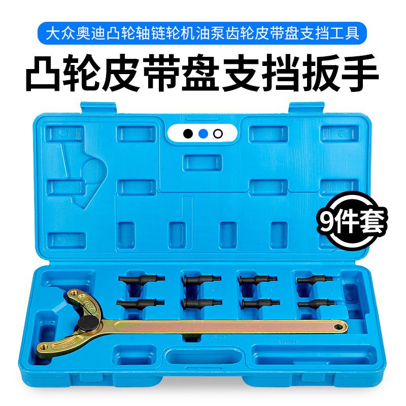 大众奥迪正时凸轮轴链轮机油泵齿轮皮带盘可调支挡扳手工具T10172