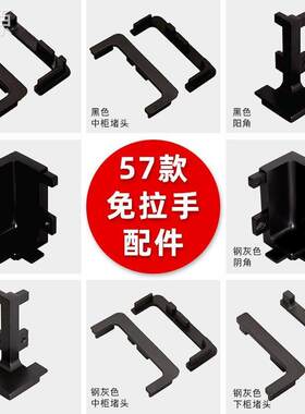 整体橱柜免拉手转角堵头柜体型材隐形封头l型c型配件u形槽下柜防