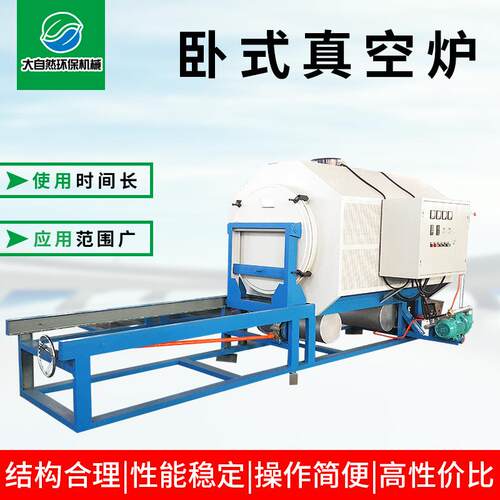 供应卧式真空清洗炉化纤清洗设备真空炉 纺织化纤真空热处理炉