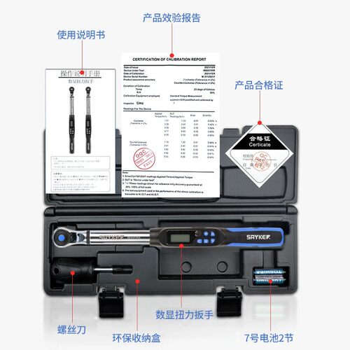 厂家直销单头扳手赛力克SAYKE汽修可调扭力扳手数显蓝圆头扳手