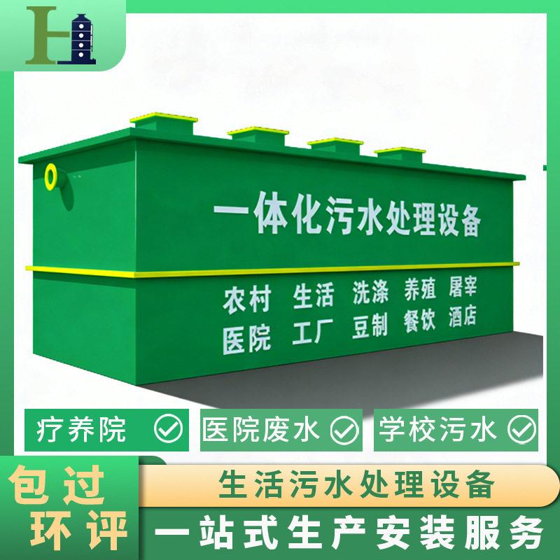 民宿景区废水一体化处理设备 除污净化 中小型学校污水工程用设备