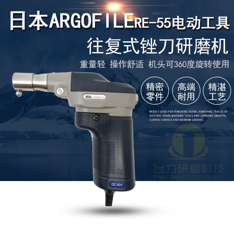 原装日本进口ARGOFILE枪型往复式超声波打磨机RE-55电动锉刀机