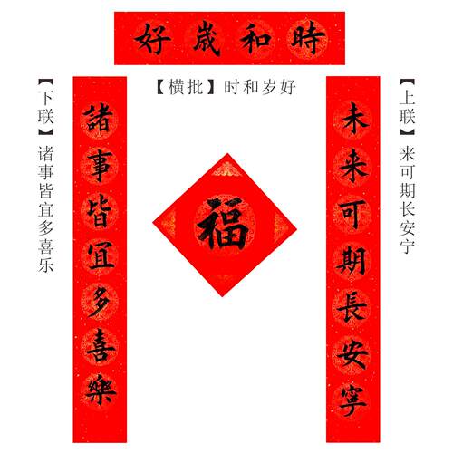 中式传统手写楷体春联马年对联家用入户门对联手写真迹福字贴套装