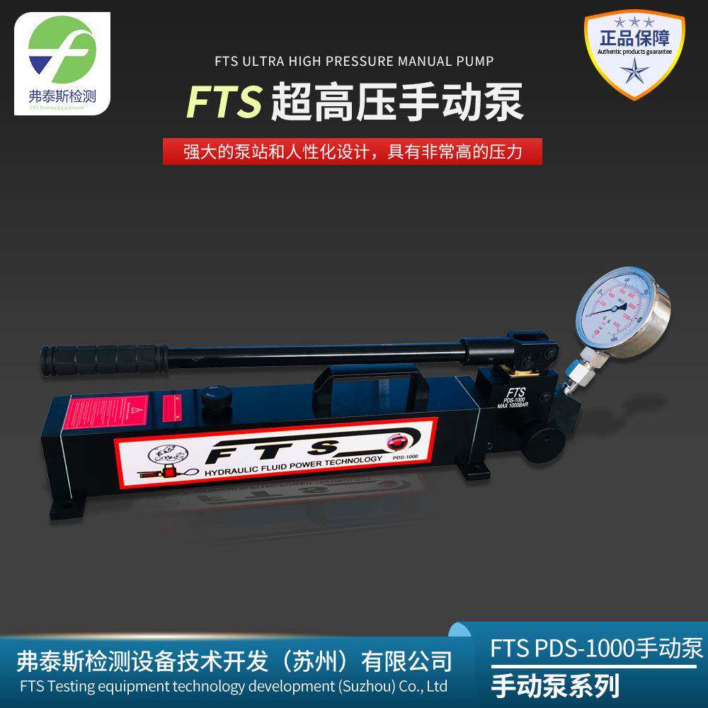 PDS-2800高压手动泵手动试压泵液压拉伸器增压泵FTS手动泵手摇泵