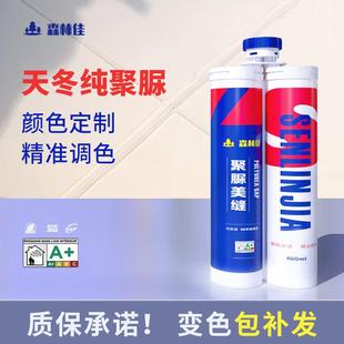 森林佳天一砖一色冬聚脲美缝剂室外瓷砖地砖专用抗黄变露天填缝剂