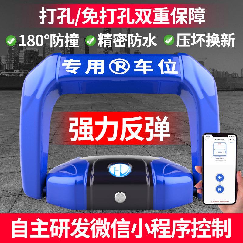 皇驰汽车蓝牙电动智能遥控车位锁车位锁自动感应升降占停车位免打
