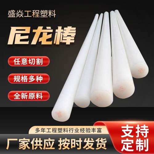尼龙棒塑料条塑料棒实心圆柱耐磨白色黑色蓝色圆形加工尼龙柱销