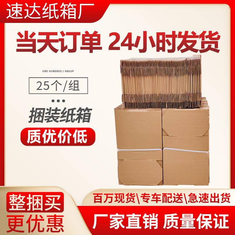 现货厂捆装纸箱快递1-12号邮政打包箱小包装盒纸板物流专用