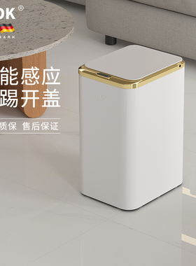德国GAOK智能感应垃圾桶自动电动客厅厨房厕所轻奢大容量家用筒