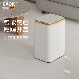 德国GAOK智能感应垃圾桶自动电动客厅厨房厕所轻奢大容量家用筒
